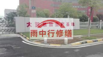 崇川家庭楼顶漏水免费上门勘察