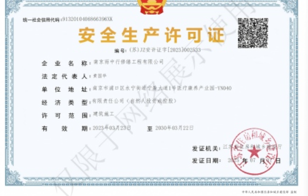 崇川建筑企业安全生产许可证