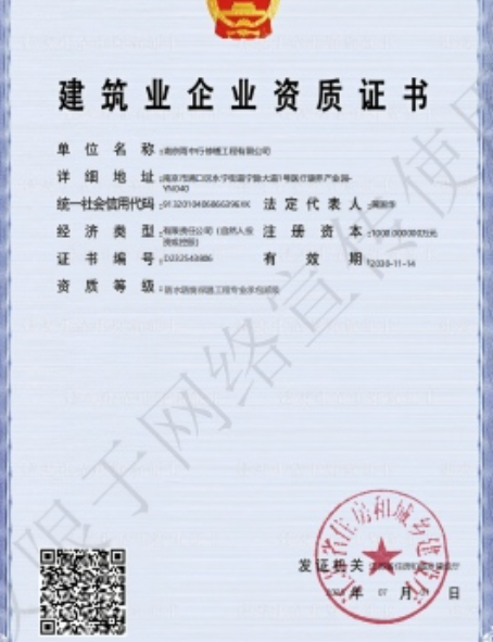 崇川防水防腐资质证书