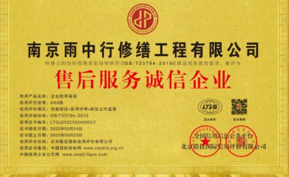 崇川售后服务诚信企业证书