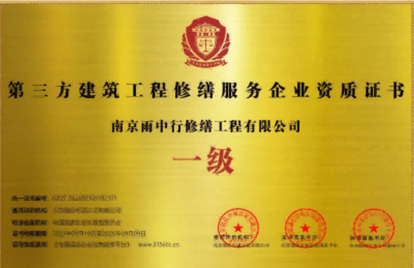 崇川第三方建筑修缮服务企业资质证书